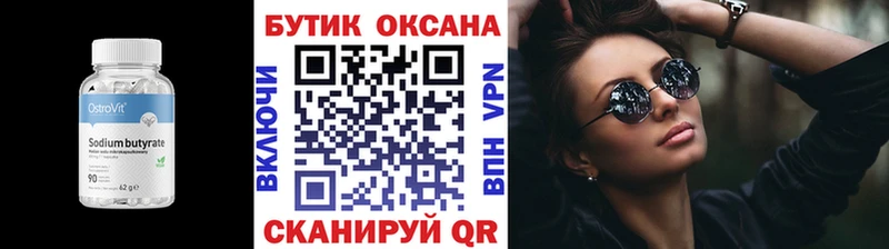 Бутират оксана  магазин продажи   Почеп 
